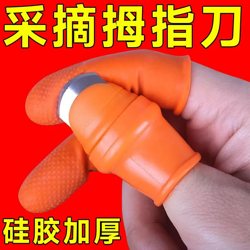 掐菜拇指刀剥菜剥蒜采摘花椒指套指甲厨房择菜神器豆角手指套摘菜