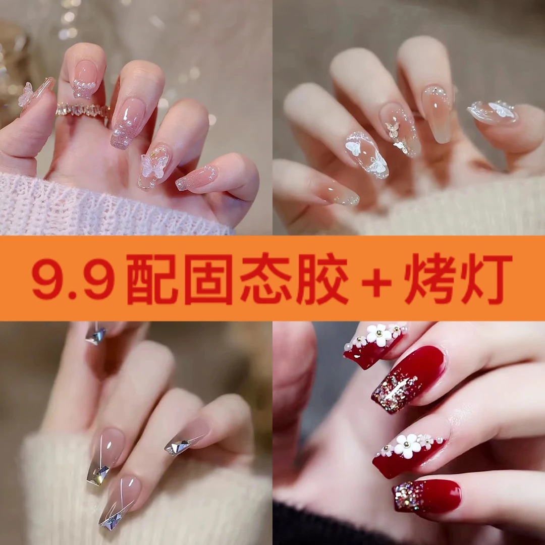 【穿戴甲+固态胶+烤灯】不伤甲更牢固可拆卸穿戴甲20多片+工具套餐