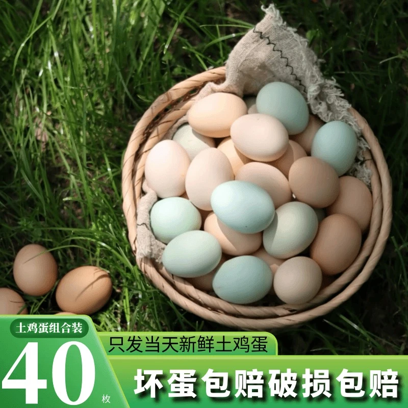 【喜宝家】 新鲜土鸡蛋30枚粉壳+10枚绿壳 组合装40枚/1600g