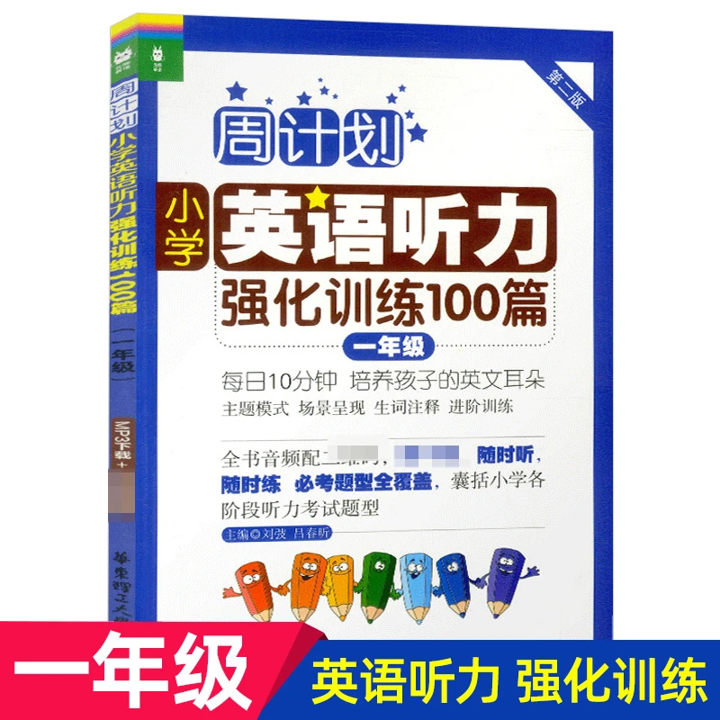 T周计划小学英语听力强化训练1-6年级