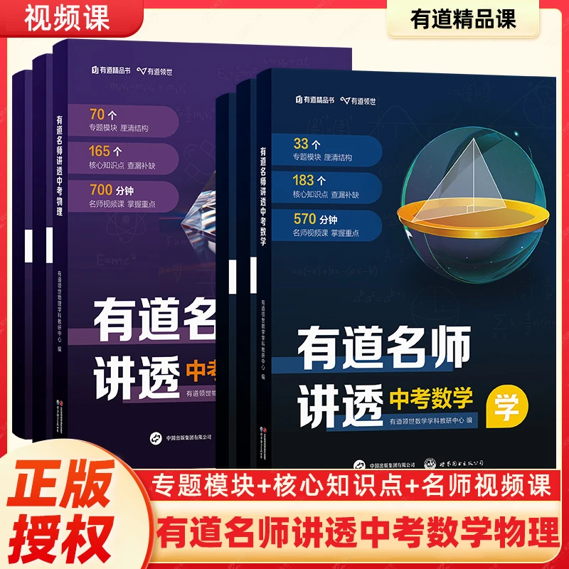 T有道名师讲透中高考数学物理语文英语