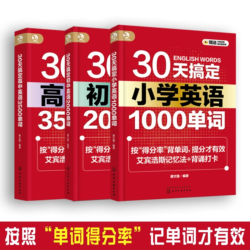 正版30天搞定小学英语1000单词初高中单词