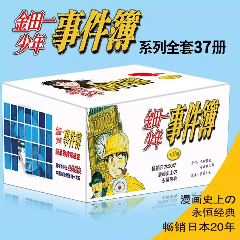 T金田一少年事件簿 全37册