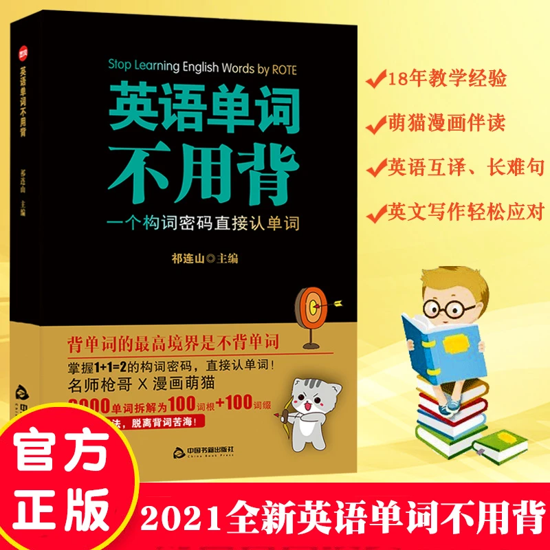 T英语单词不用背太极英语祁连山漫画词汇