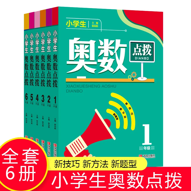 T全6册小学生奥数点拨1-6年级
