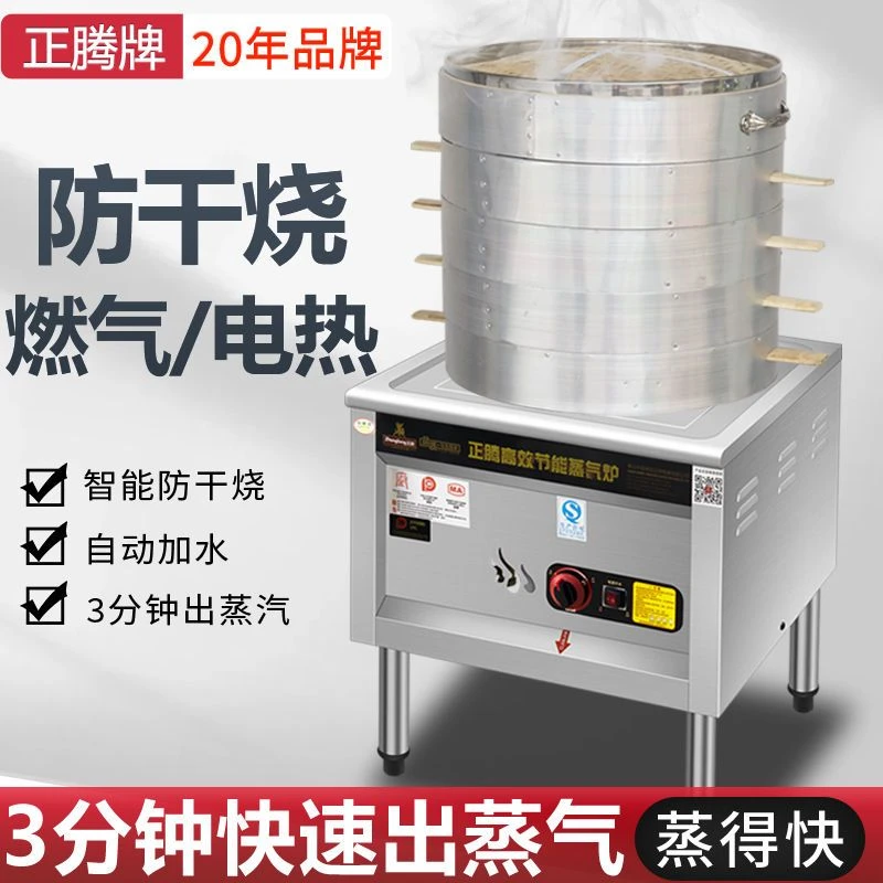 蒸包炉商用燃气电热蒸炉纯电液化气煤气早餐店蒸包子机蒸汽炉