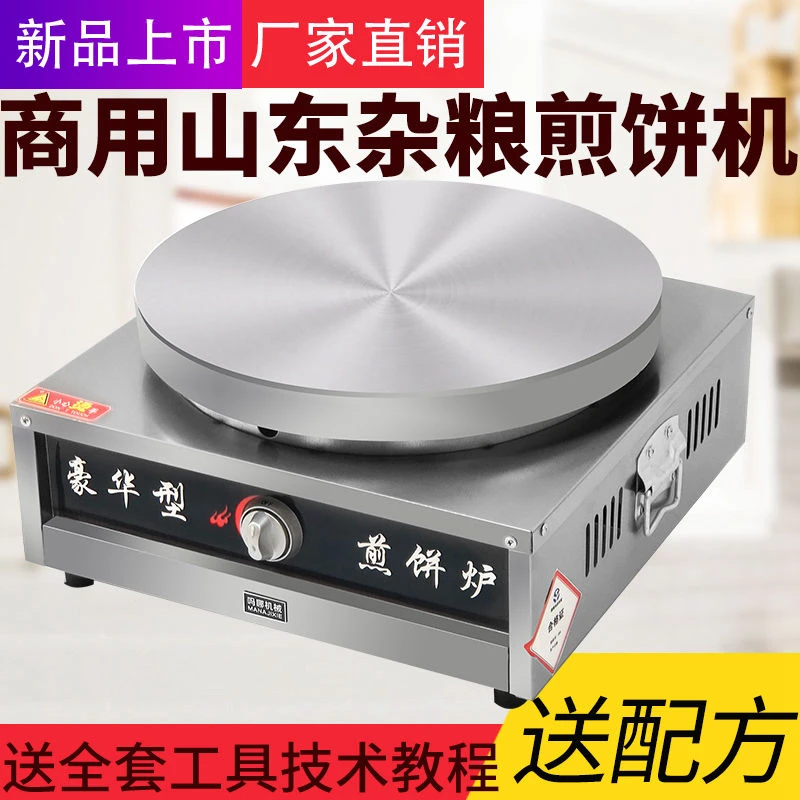 山东杂粮煎饼机炉商用八爪燃气旋转煎饼果子鸡蛋烙饼锅摆摊菜煎鏊