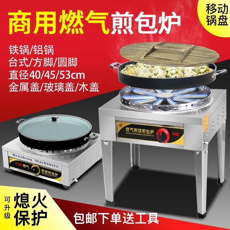 煎包炉商用水煎包锅燃气生煎锅煎饼炉锅贴煎饺子摆摊煤气电饼铛