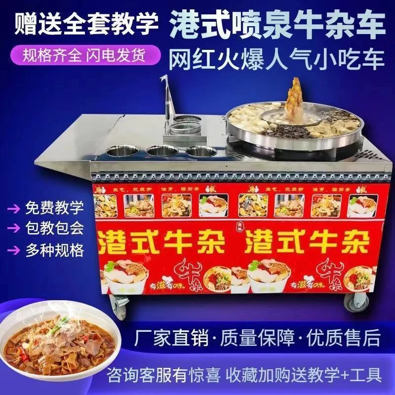 港式喷泉牛杂锅大号小吃车移动商用汤面美食关东煮烫炉推车三轮款