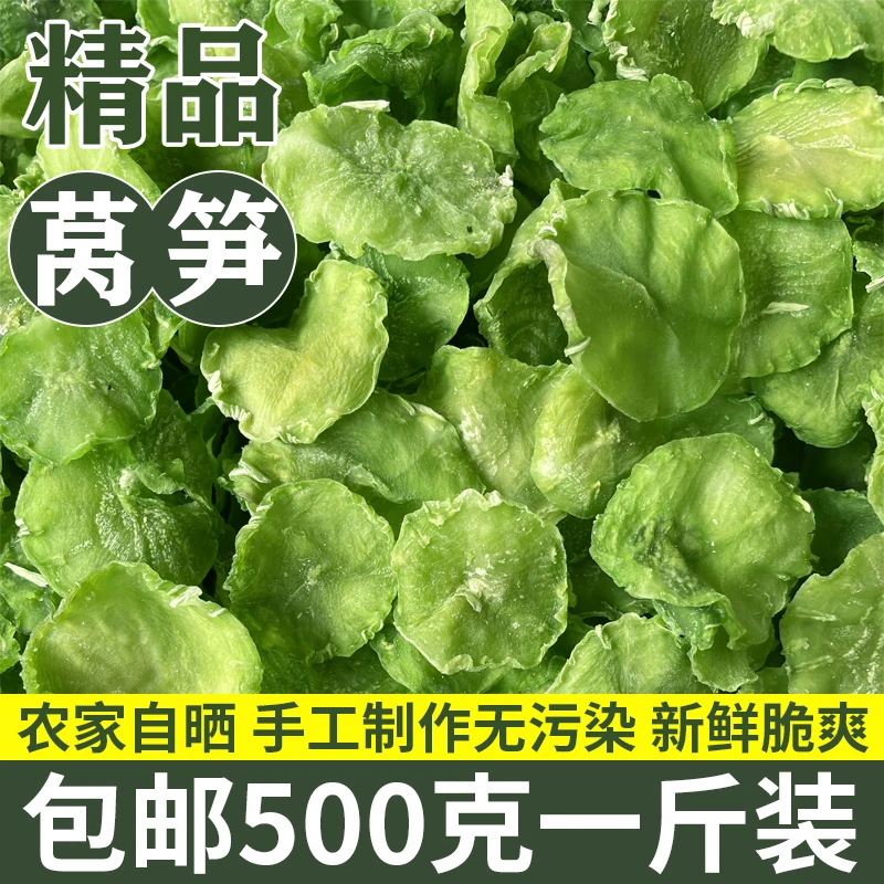 【当季新货】农家干鲜嫩莴笋片手工莴笋干脆嫩莴苣干250g营养食用