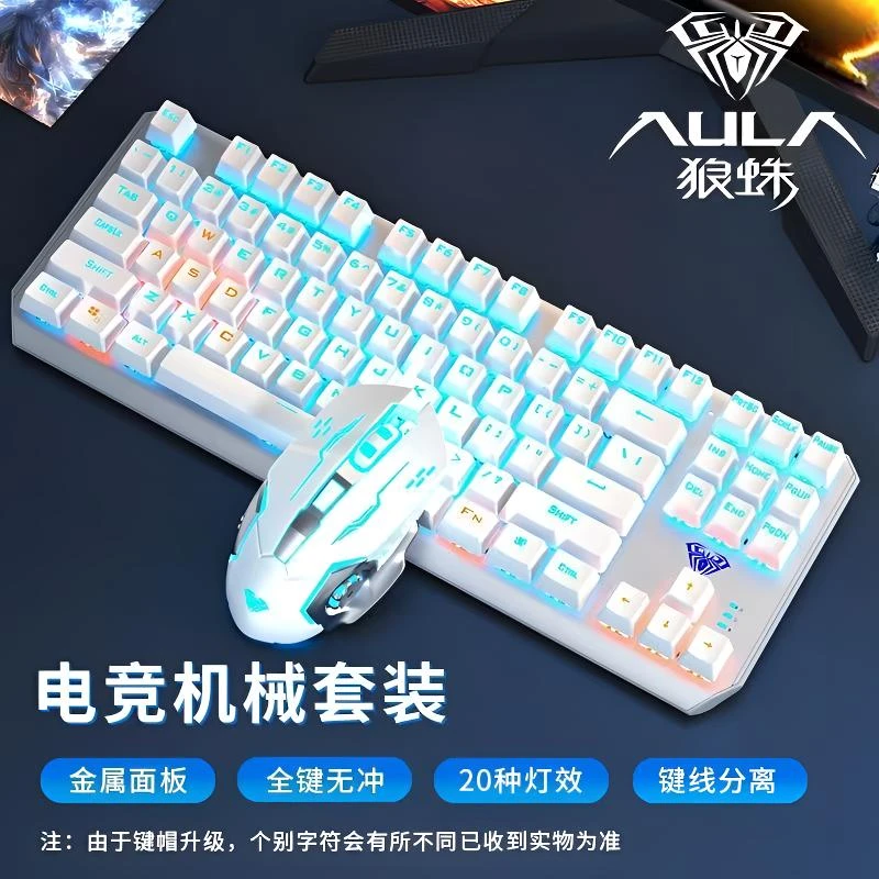 狼蛛F3087有线键盘鼠标套装青轴电竞办公游戏键盘键盘鼠标套装