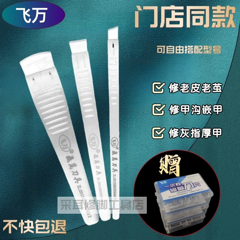 飞万一次性修脚片刀架家用套餐修老皮老茧甲沟炎足浴修脚专用工具