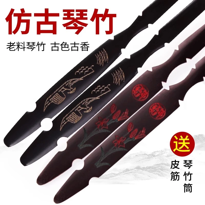 专业演奏考级仿古扬琴琴竹 琴竹  扬琴琴竹送琴竹筒  扬琴配件