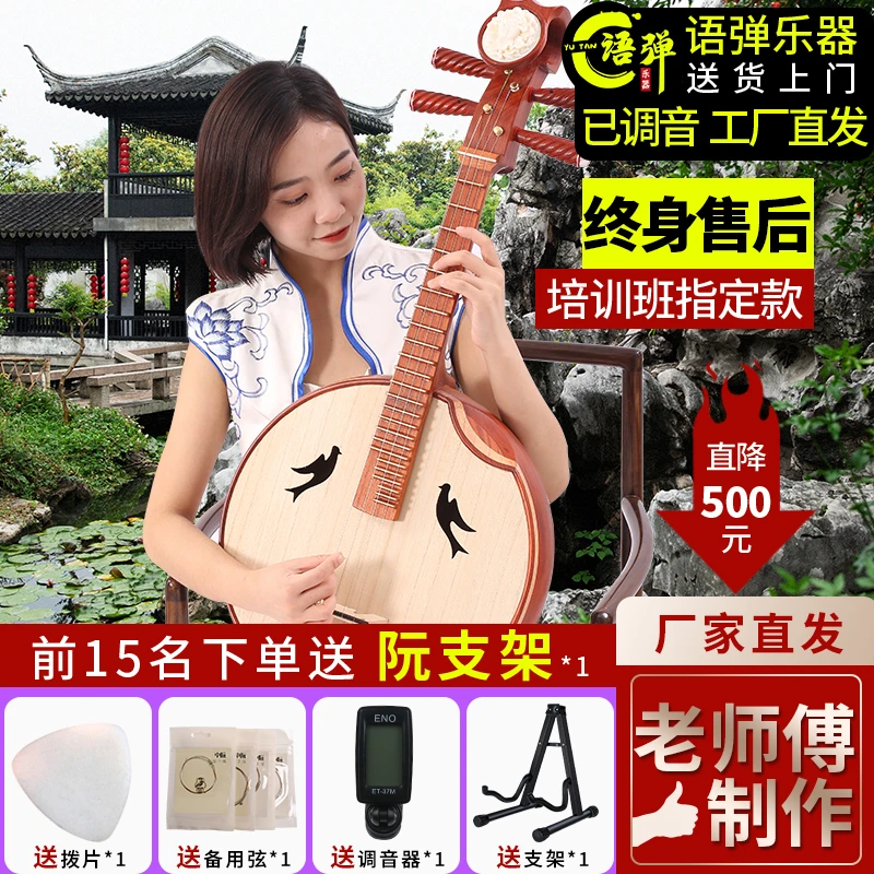 语弹 | 老师傅手工制作 红木中阮乐器演奏直头花梨木初学小中软