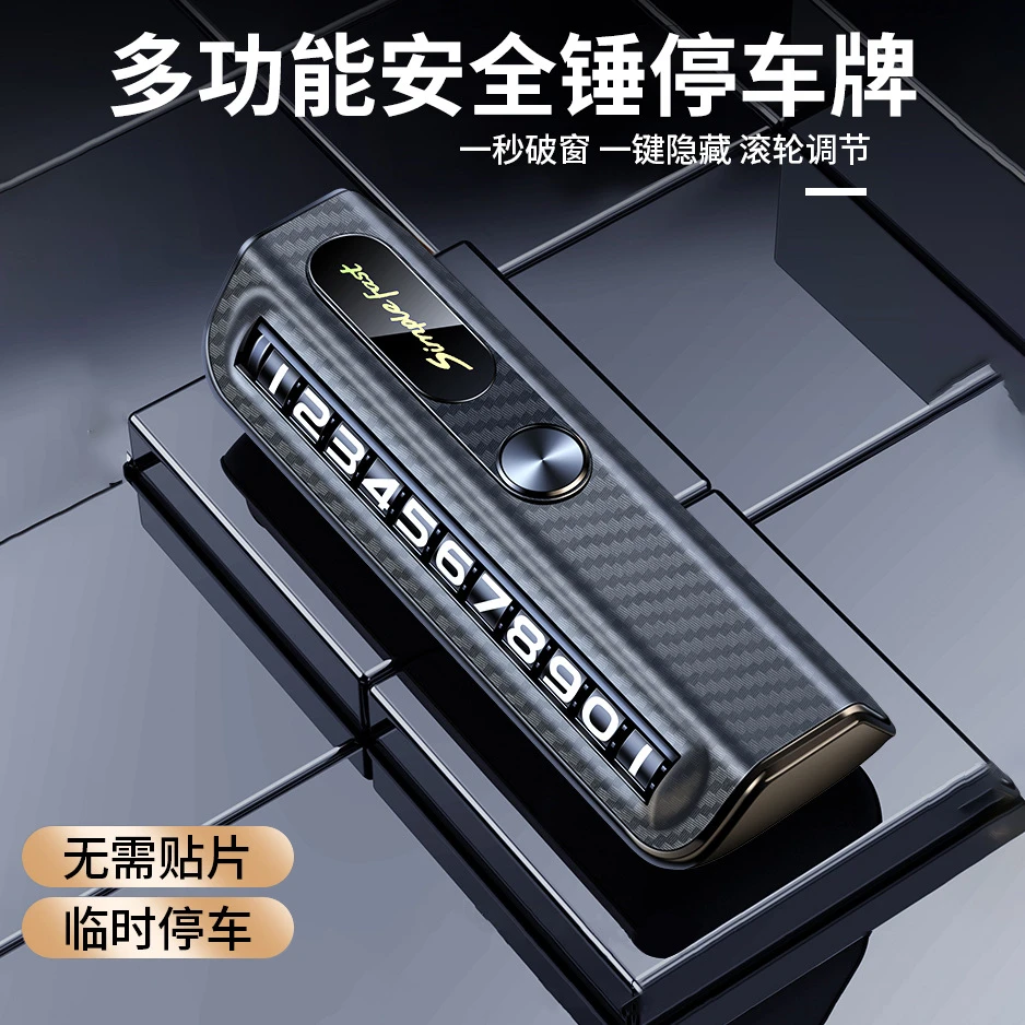 数字显示金属临时停车牌三合一破窗安全锤精致汽车挪车电话号码牌