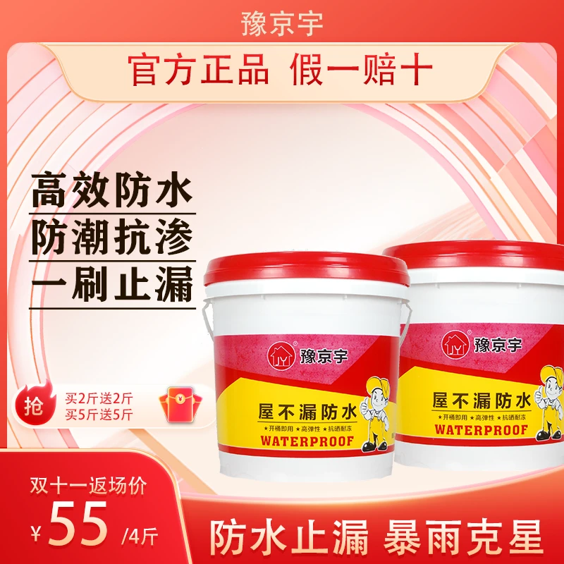 【1】京宇防水聚氨酯防水涂料房屋漏水专用