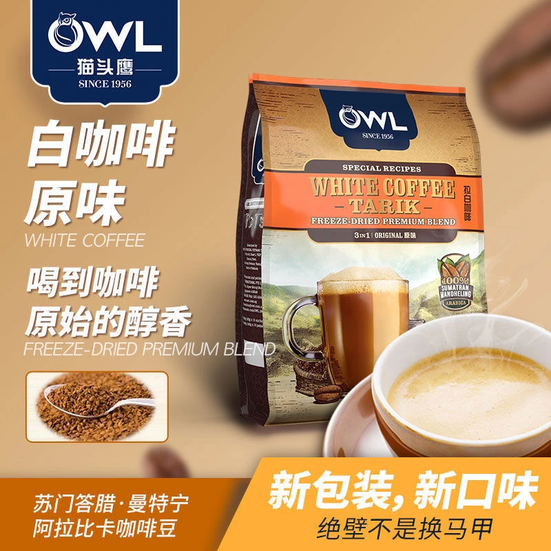 OWL猫头鹰咖啡拉白600g海外原装进口浓厚多口味原味速溶咖啡粉0糖