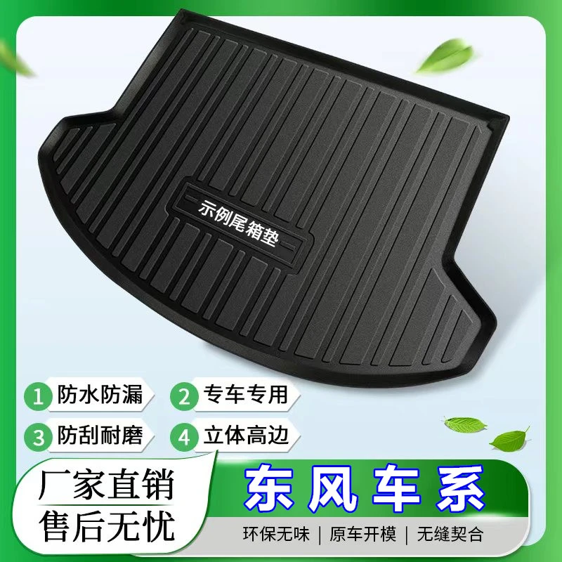 东风奕炫MAX风光580S560ix5汽车载专车专用后备箱尾仓垫子TPE材质
