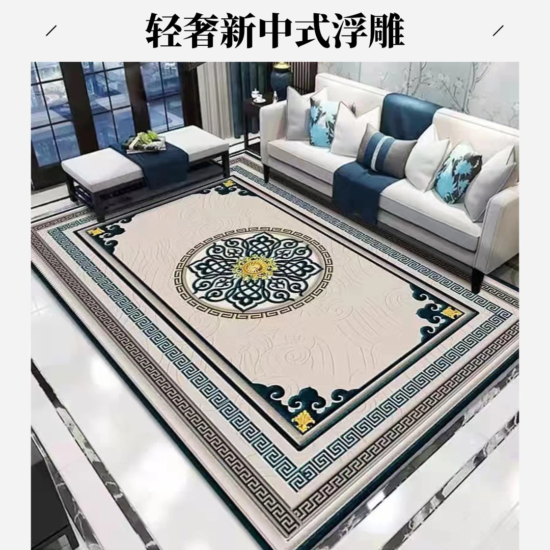 开学季【客厅地毯工厂】水晶绒轻奢新中式浮雕家用客厅卧室地毯