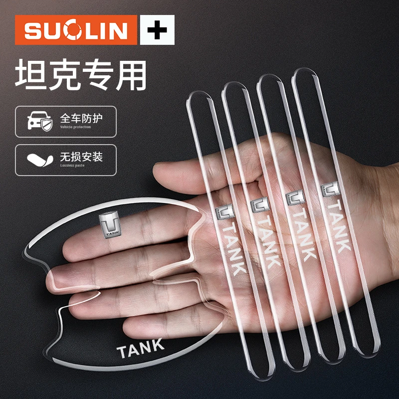 适用于坦克300/400/500/700/800车门防撞条加厚透明门碗防刮贴
