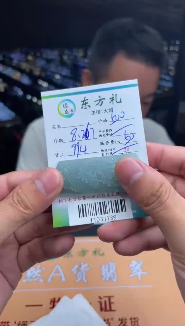 【闪购商品】定制翡翠未镶嵌-11031739