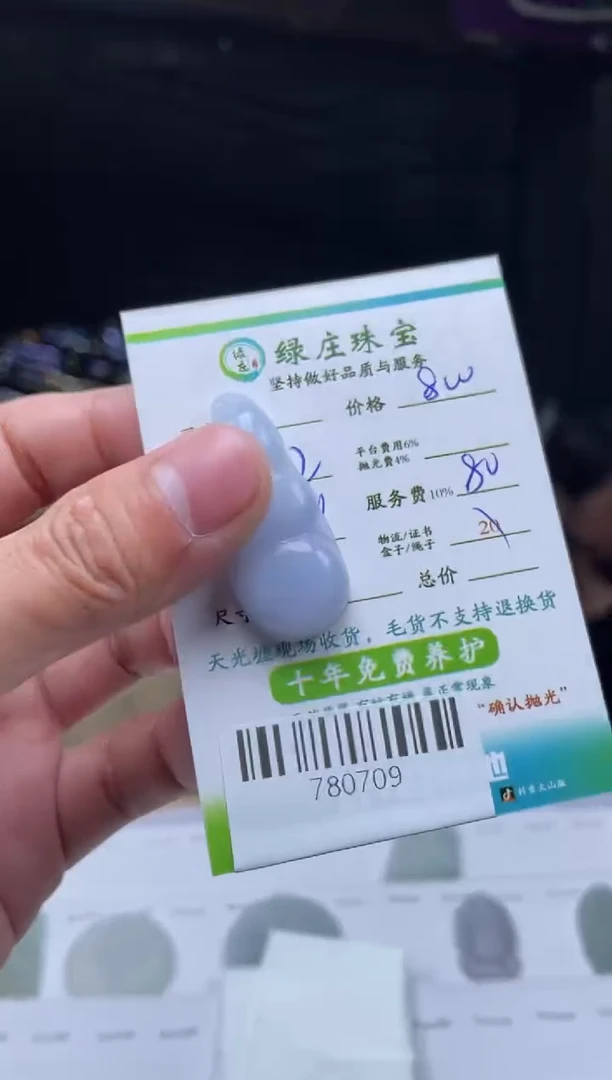 【闪购商品】定制翡翠未镶嵌-780709