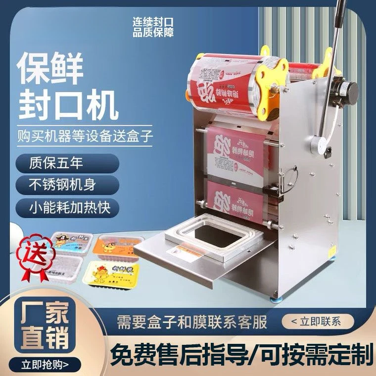 全自动黑鸭封口机一次性打包锁鲜盒手压式商用快餐盒外卖封膜机
