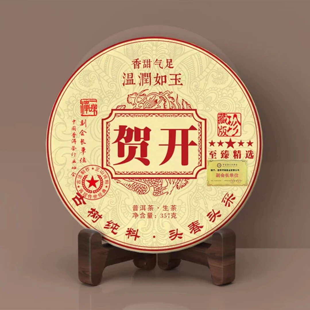 【贺开】2019年臻藏版普洱生茶357g
