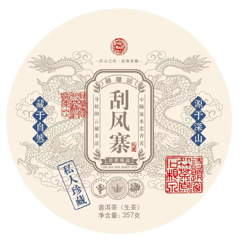 【刮风寨】2022年普洱生茶357g茶饼