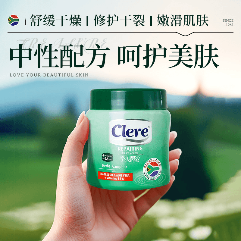 Clere绿宝瓶 南非原装草本乳霜舒缓嫩滑肌肤持滋养修复A125ml/瓶