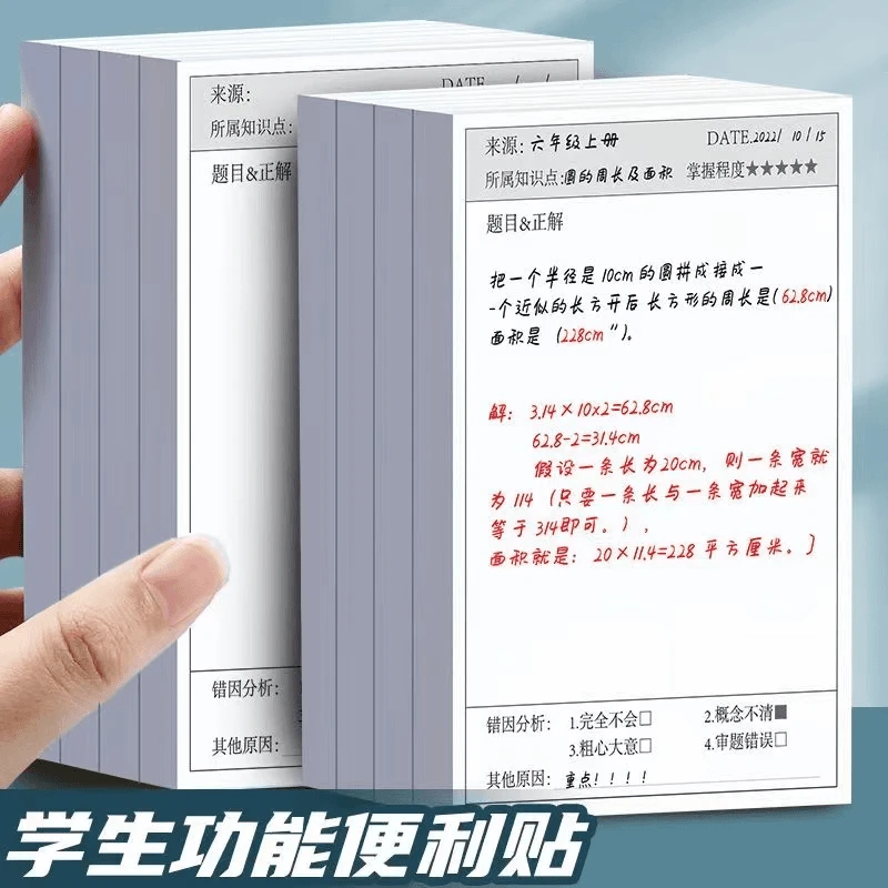【每本50张】错题便利贴便签纸学生用修改贴改错贴贴
