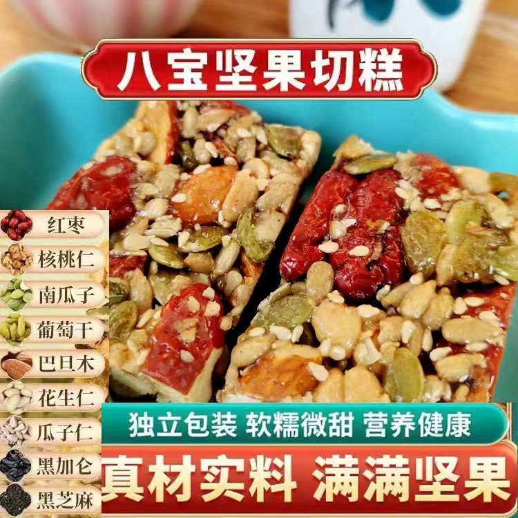 八宝手工切糕红枣坚果多种营养食材核桃巴旦木休闲追剧点心零食