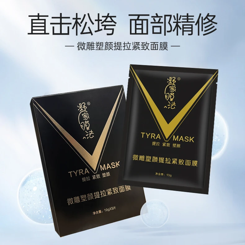 微雕塑颜提拉紧致面膜护肤补水保湿嫩肤