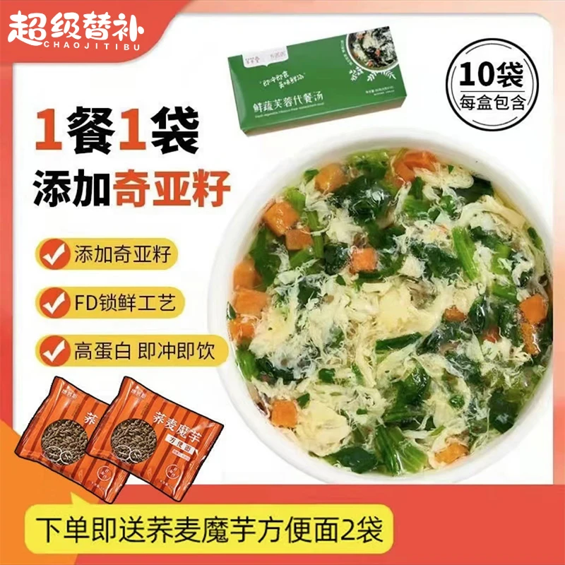 超级替补 代餐汤速食早晚餐代餐食品低素食饱腹卡热量懒人