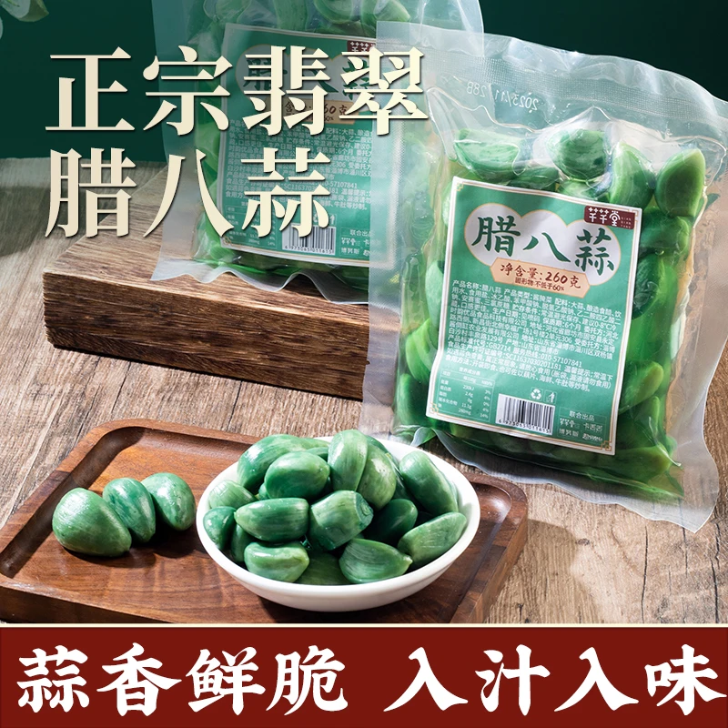 山东腊八蒜新鲜脆酸醋泡大蒜翡翠绿蒜泡菜蒜头解腻下饭菜260g/袋