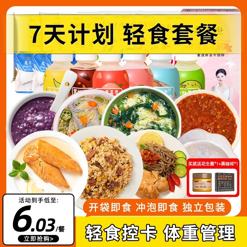 一周轻食套餐代餐即食7日主食低零食脂全餐多种营养方便代餐食品