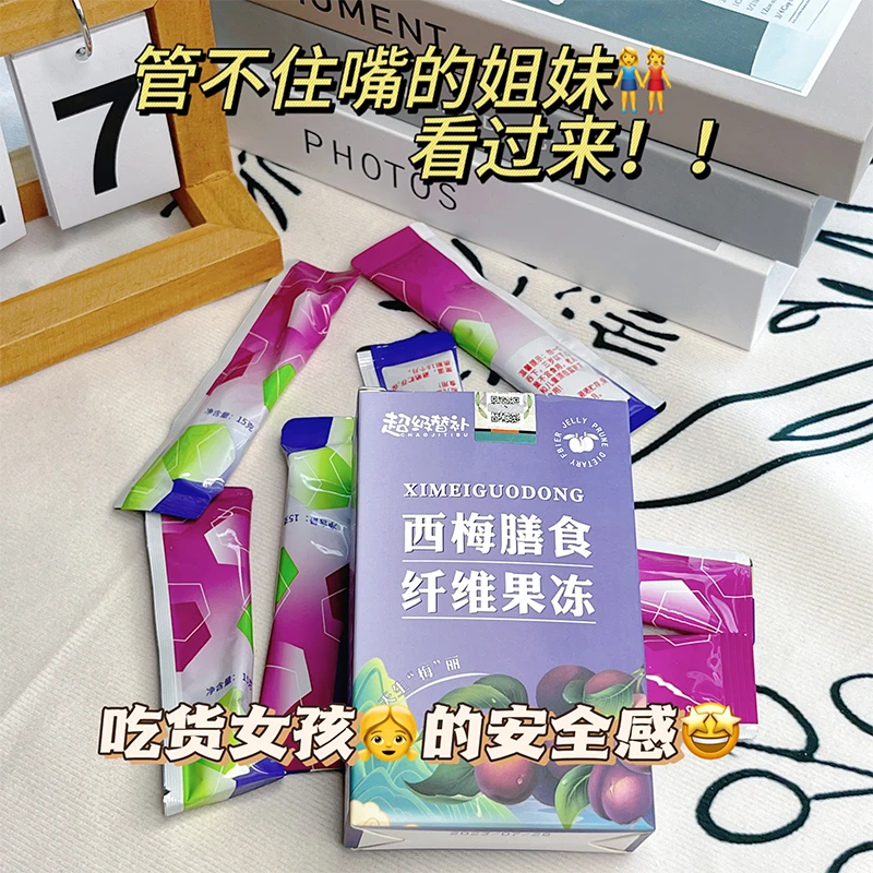 西梅膳食纤维果冻条果蔬酵素官方旗舰店正品益生元原浆汁西梅饮