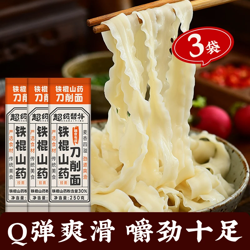 【3袋】铁棍山药宽刀削面低脂高蛋白健身主食速食代餐面挂面拌面条