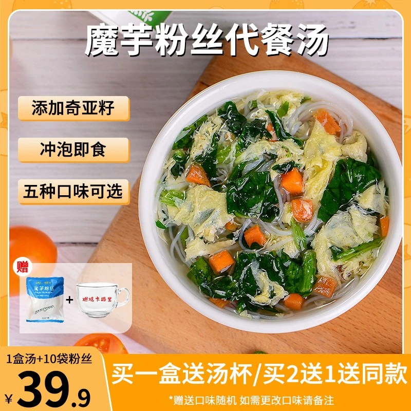 代餐饱腹食品代餐汤低魔芋粉丝卡冲泡即食减早晚餐脂餐食品