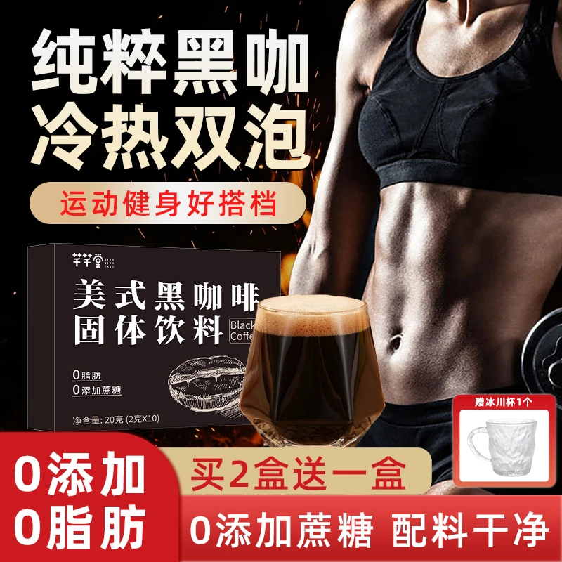 超级替补美式纯黑咖啡0脂减健身提便携脂拿铁速溶正品旗舰店咖啡