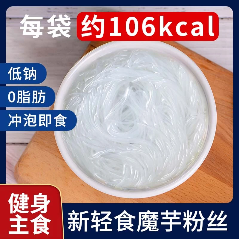 魔芋面方便速食夜宵早餐食品懒人代餐饱腹麻辣烫食材火锅魔芋粉丝