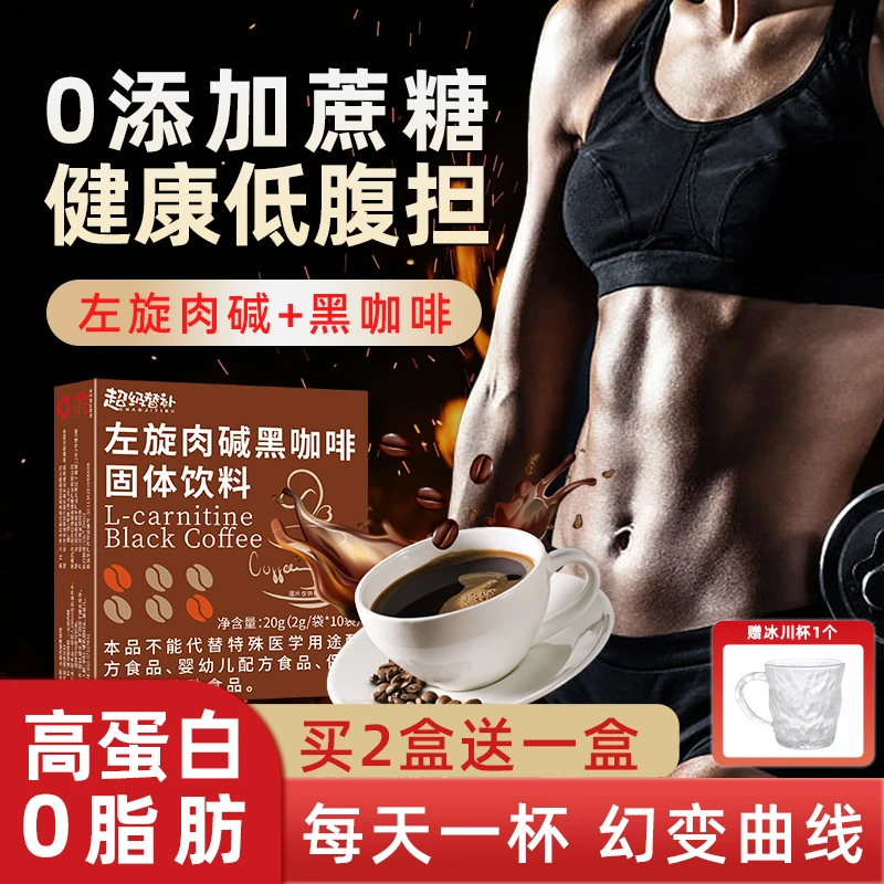左旋肉碱黑咖啡官方旗舰店正品减0添加蔗糖脂高蛋白非燃减肥咖啡