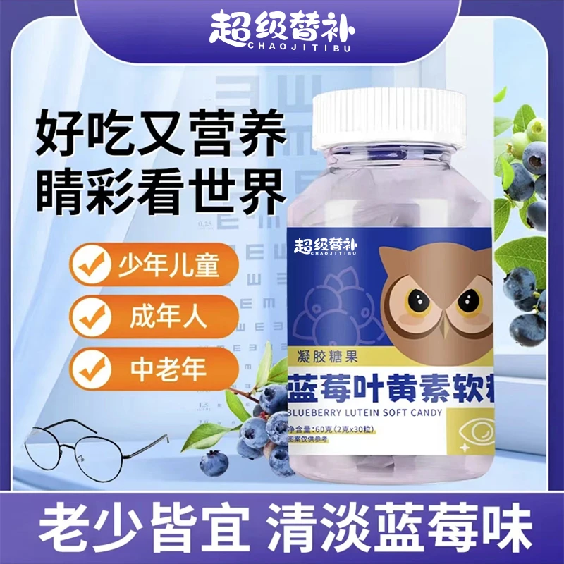 【3瓶装】蓝莓叶黄素软糖片护儿童成人学生眼睛酯视力糖果