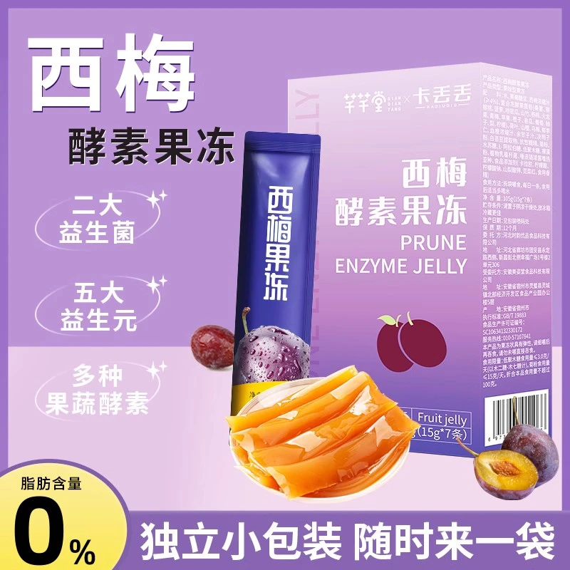 酵素果冻西梅益生元菌0脂肪官方旗舰店零食果蔬便携果味型果冻