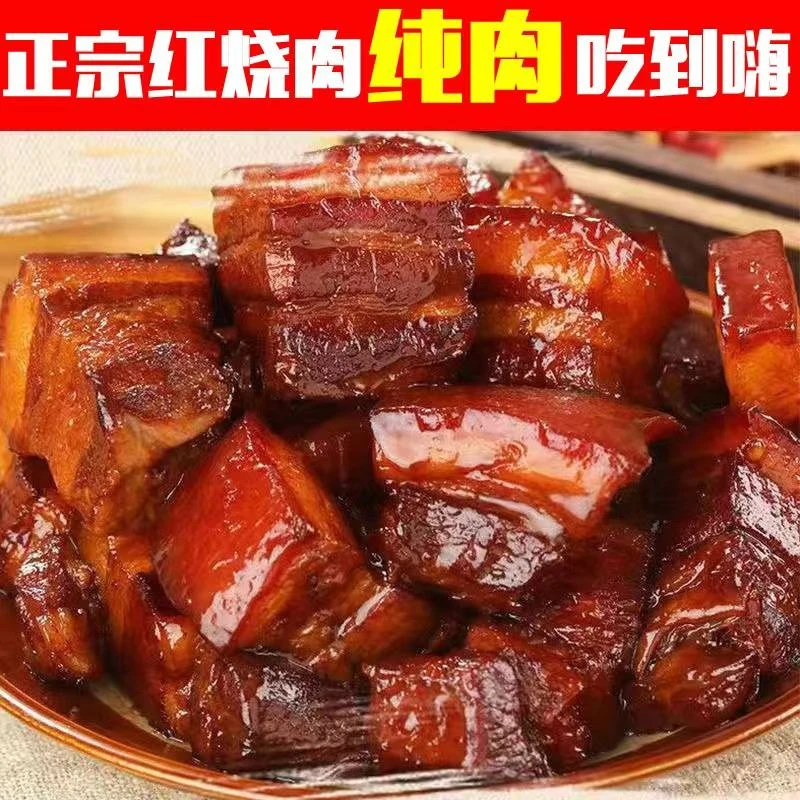 【小扬哥精选】红烧猪肉罐头开盖红烧肉加热多种特色即食速食食品