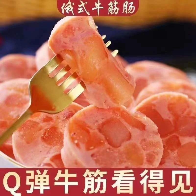 【小扬哥精选】俄罗斯风味牛筋肠熟食香肠火腿牛肉肠开袋即食非进
