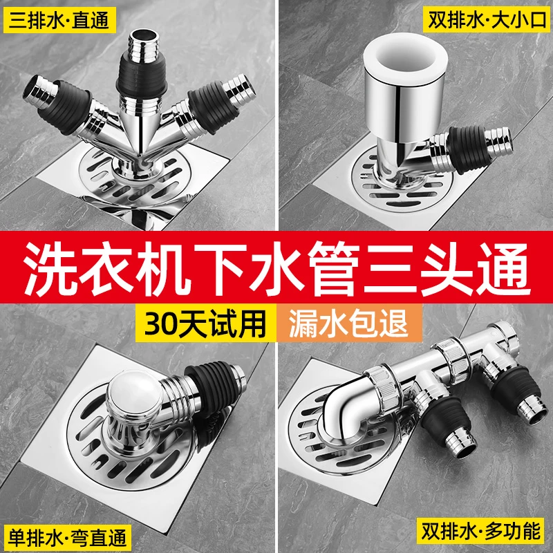 官方正品下水管三头通洗衣机排水管地漏接头对接器三通分流器一分