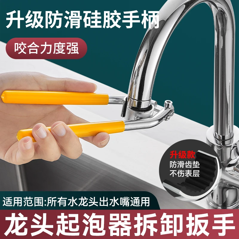 旗舰款厨房水龙头起泡器专用扳手拧松神器面盆出水嘴通用拆卸工具