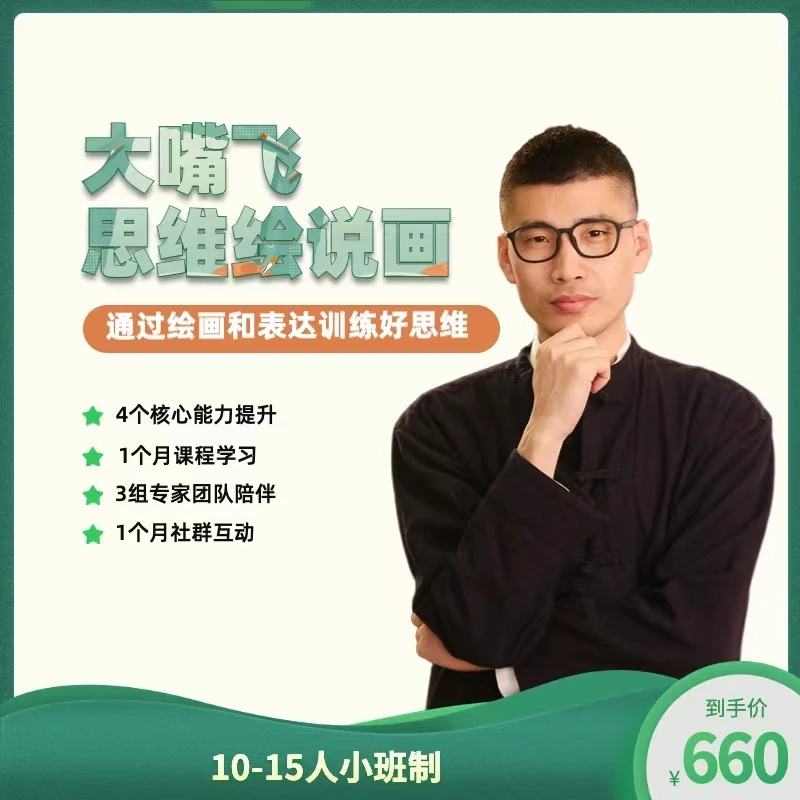 大嘴飞思维绘说画
