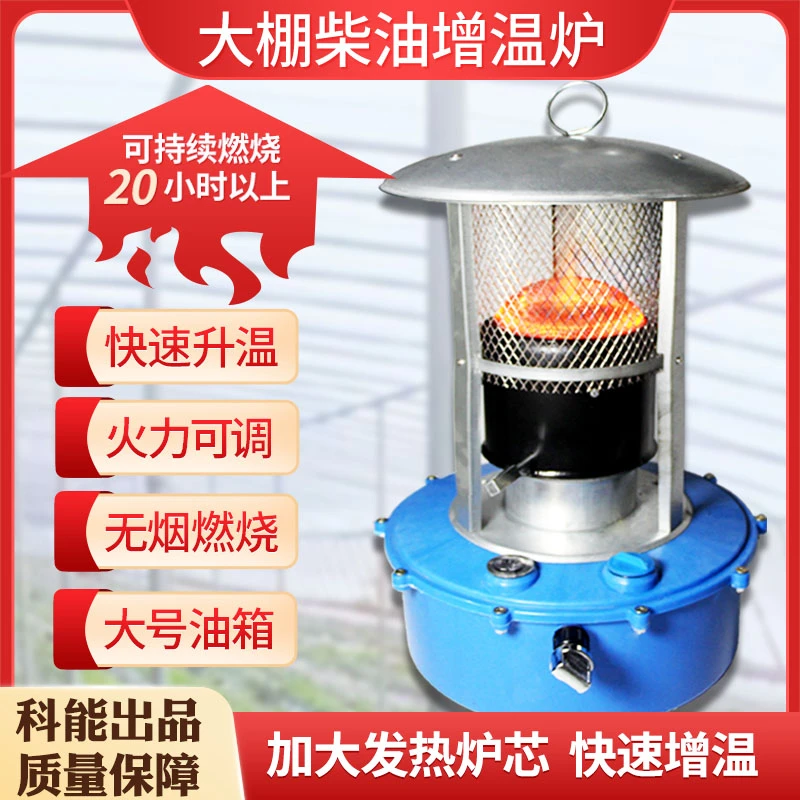 大棚柴油增温炉大棚增温块增温灯养殖取暖器设备蔬菜增温神器科能